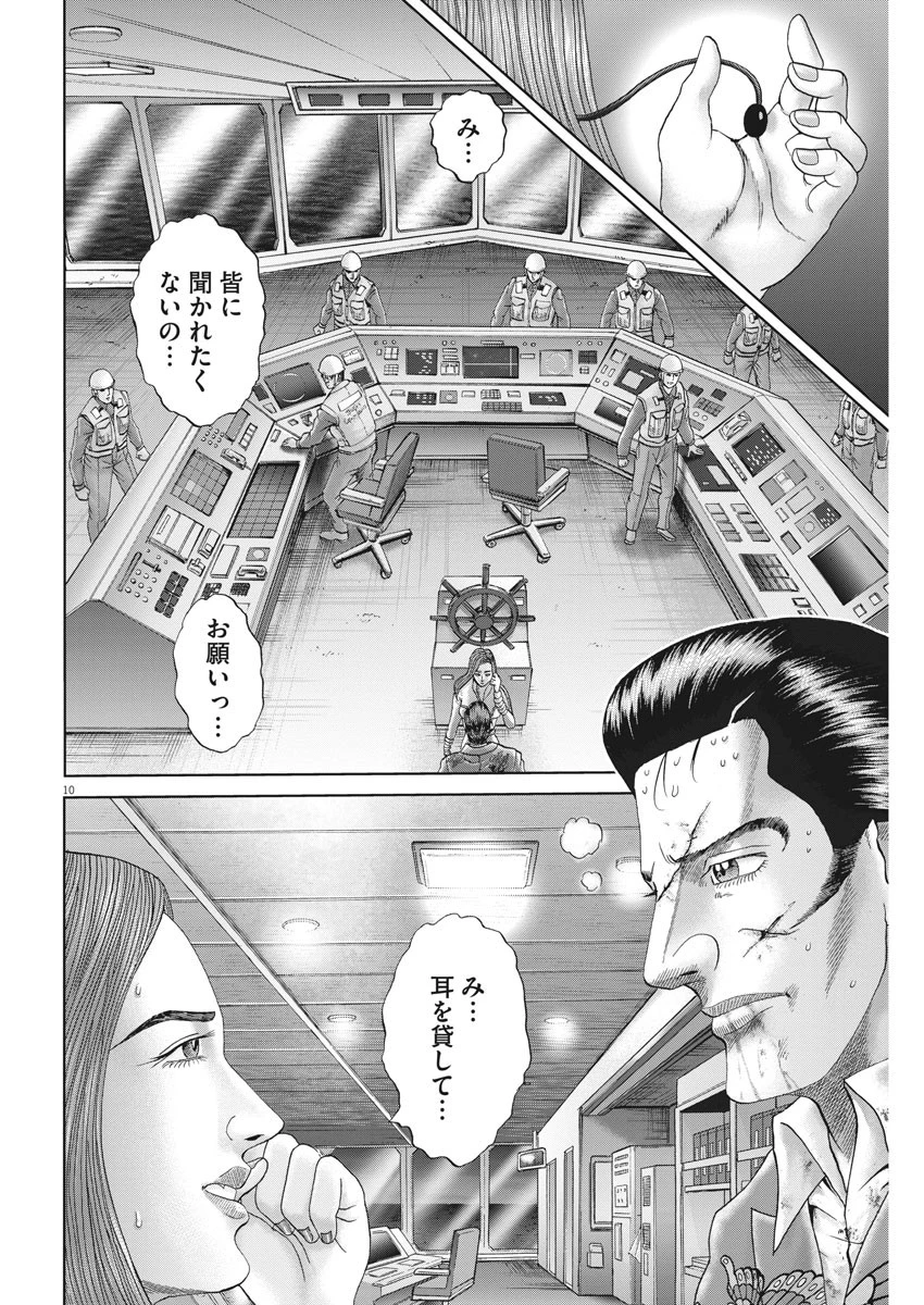 土竜の唄 第633話 - 10