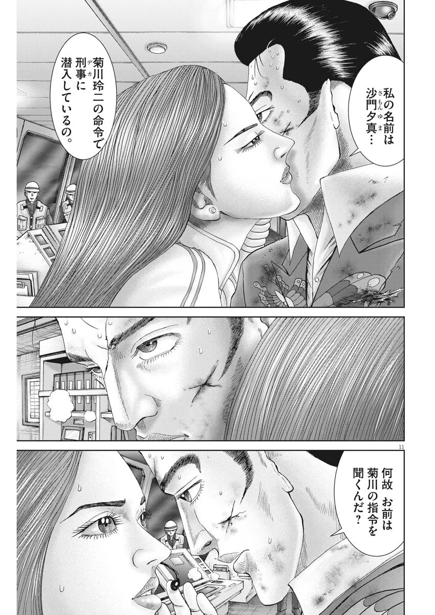 土竜の唄 第633話 - 11