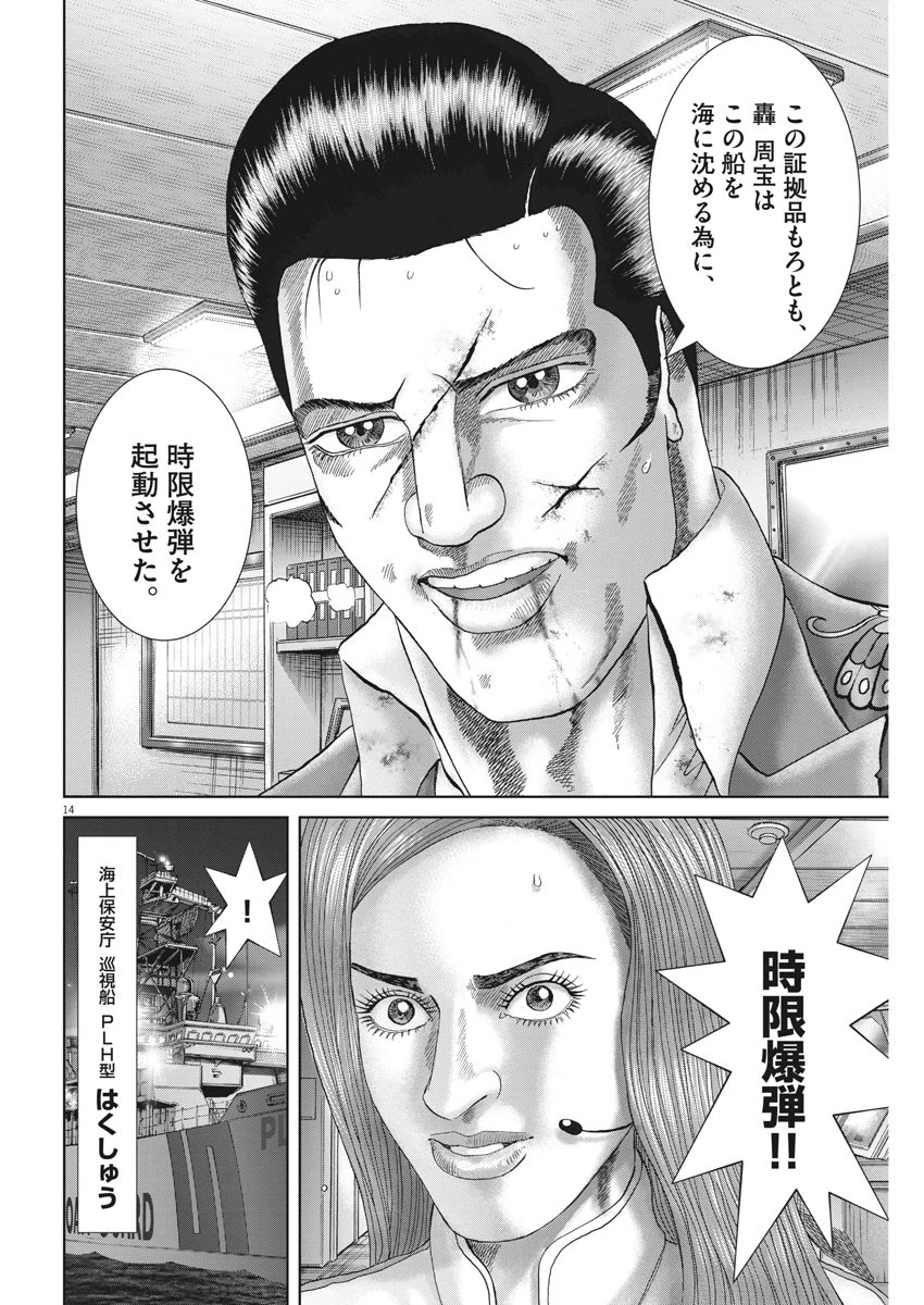 土竜の唄 第633話 - 14