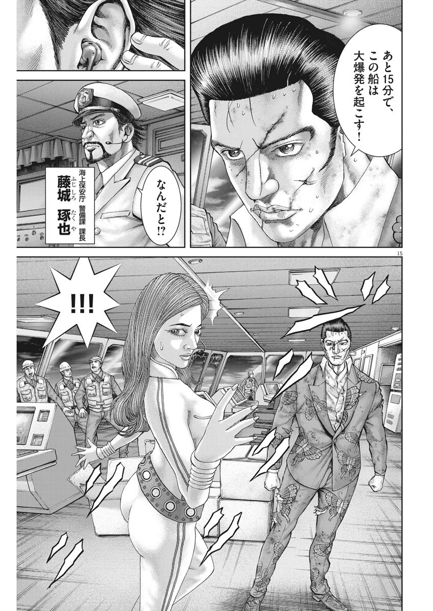 土竜の唄 第633話 - 15