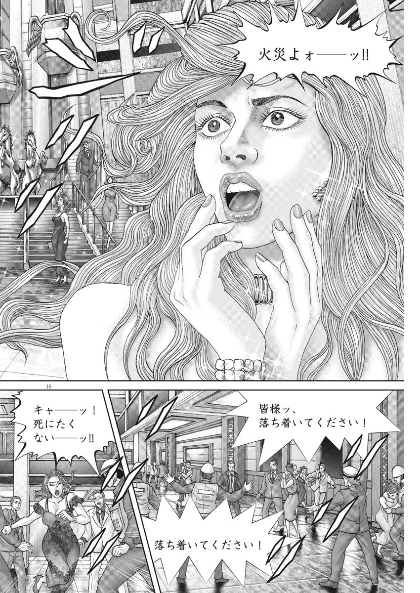 土竜の唄 第633話 - 16