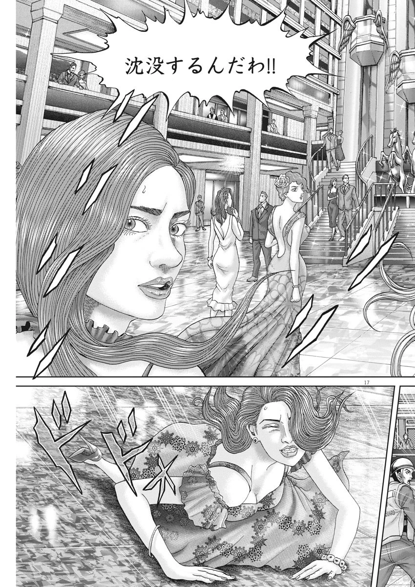 土竜の唄 第633話 - 17