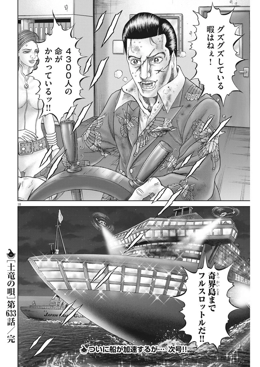 土竜の唄 第633話 - 18