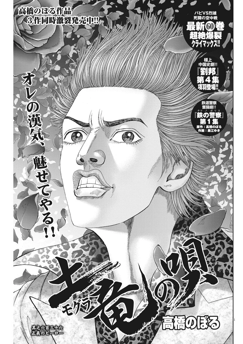 土竜の唄 第636話 - 1