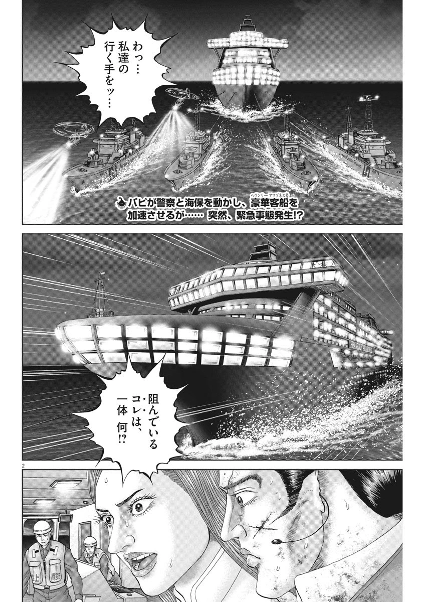 土竜の唄 第636話 - 2