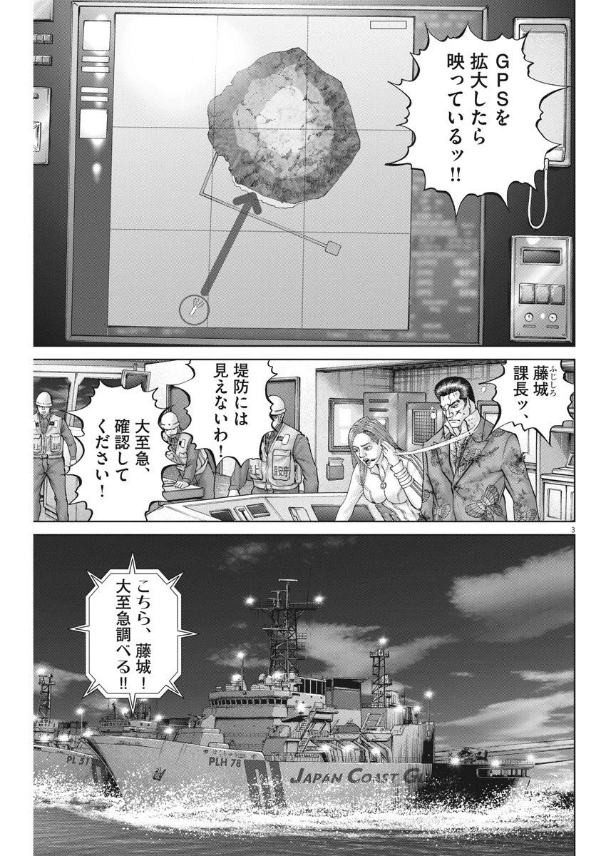 土竜の唄 第636話 - 3