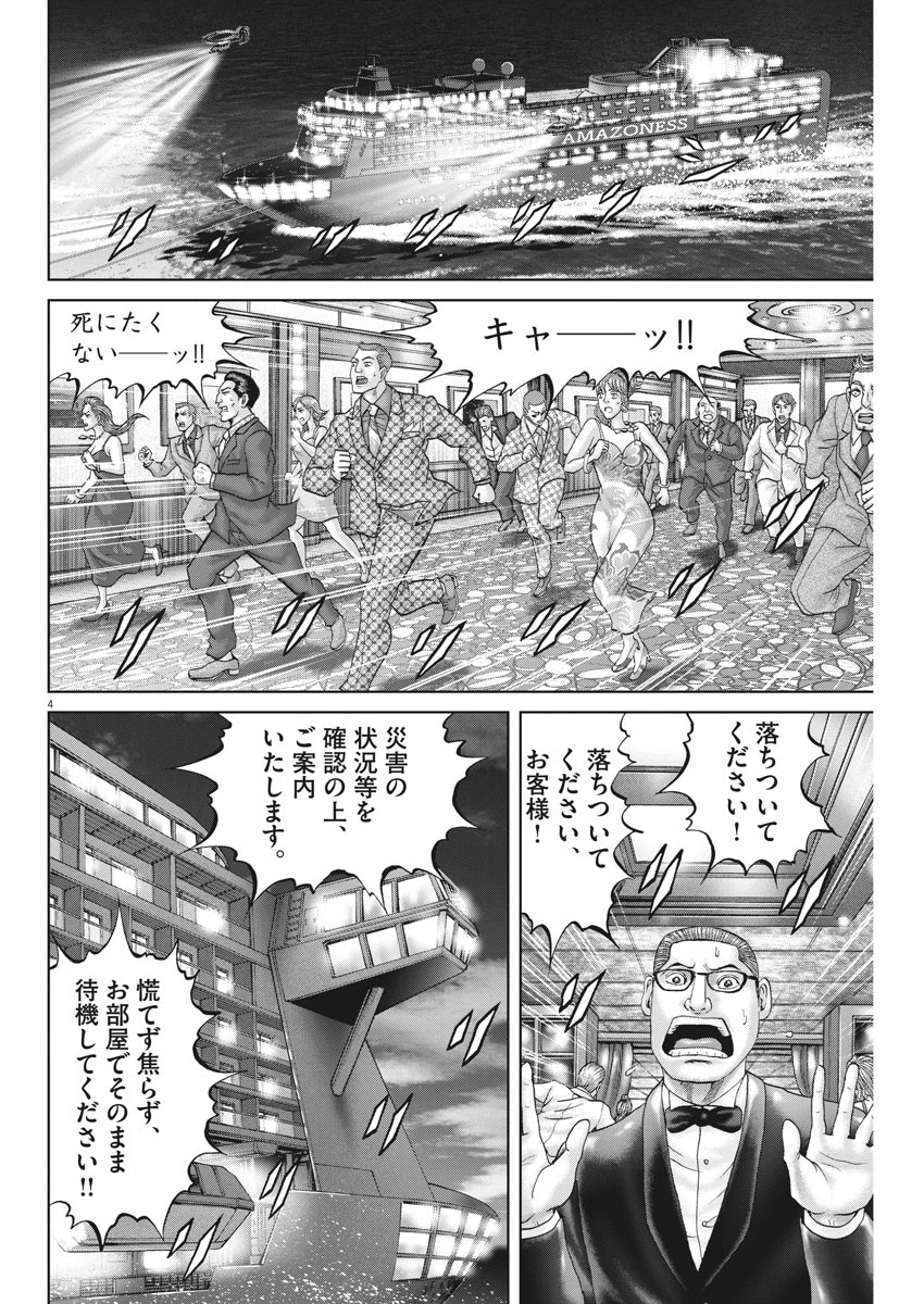 土竜の唄 第636話 - 4