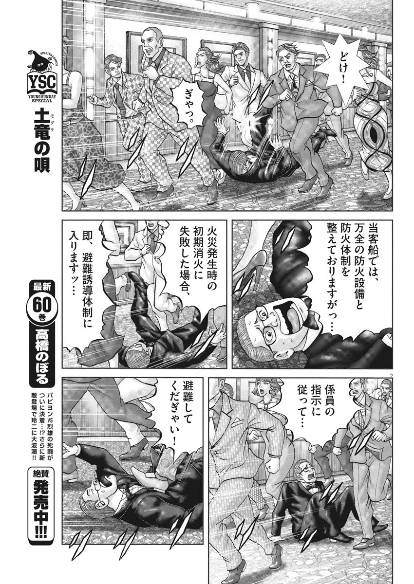 土竜の唄 第636話 - 5