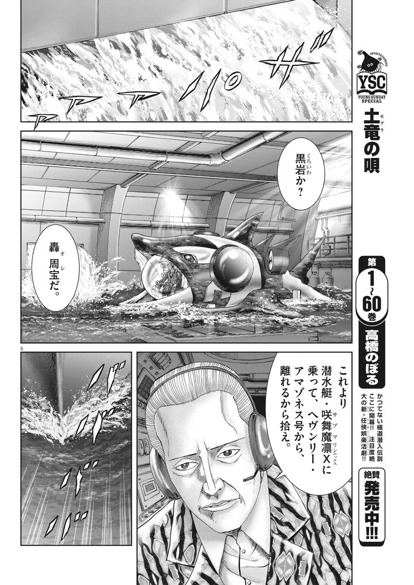 土竜の唄 第636話 - 6