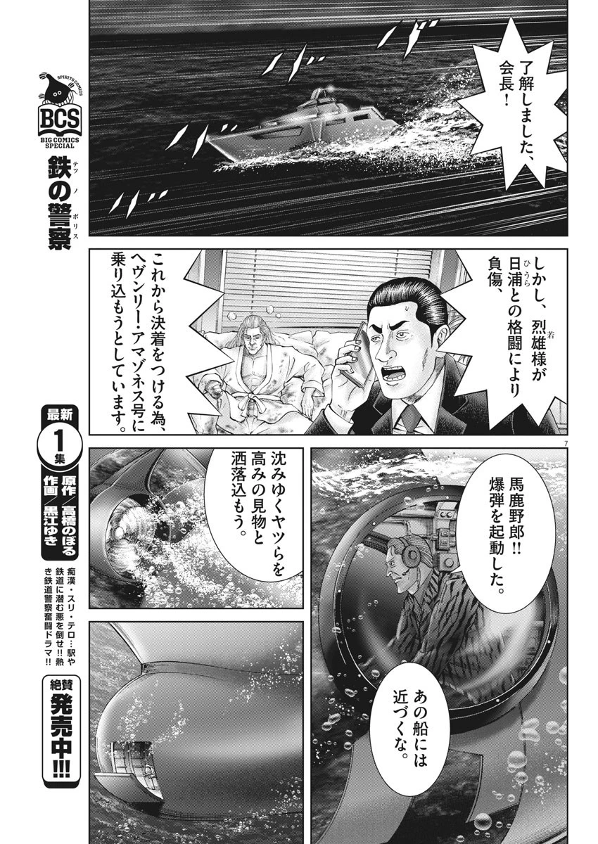 土竜の唄 第636話 - 7