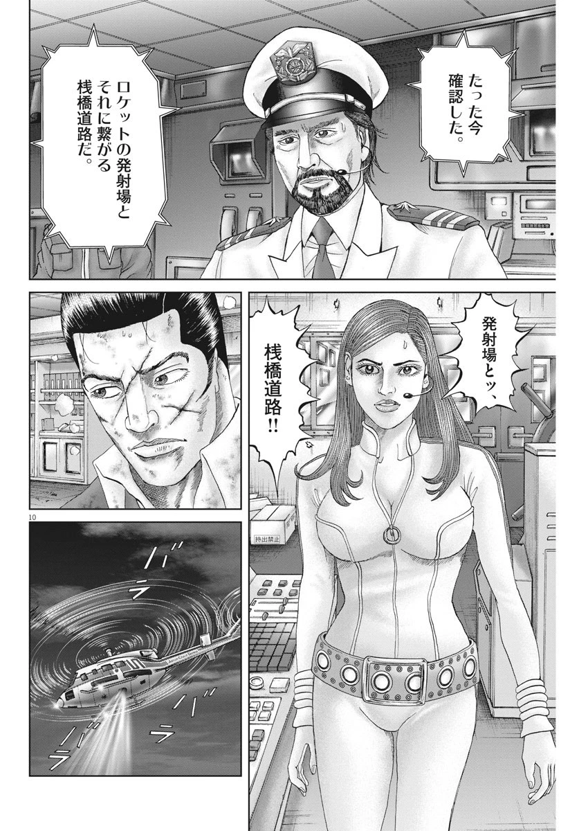土竜の唄 第636話 - 10