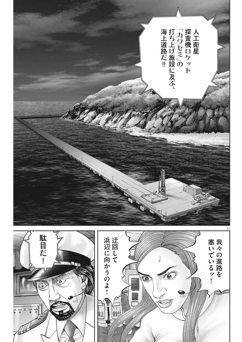 土竜の唄 第636話 - 11