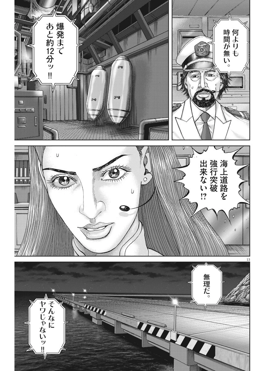 土竜の唄 第636話 - 13