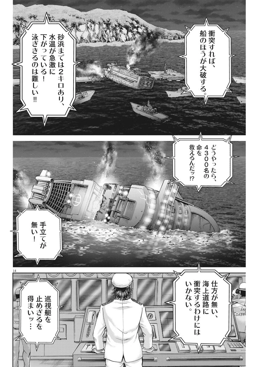 土竜の唄 第636話 - 14