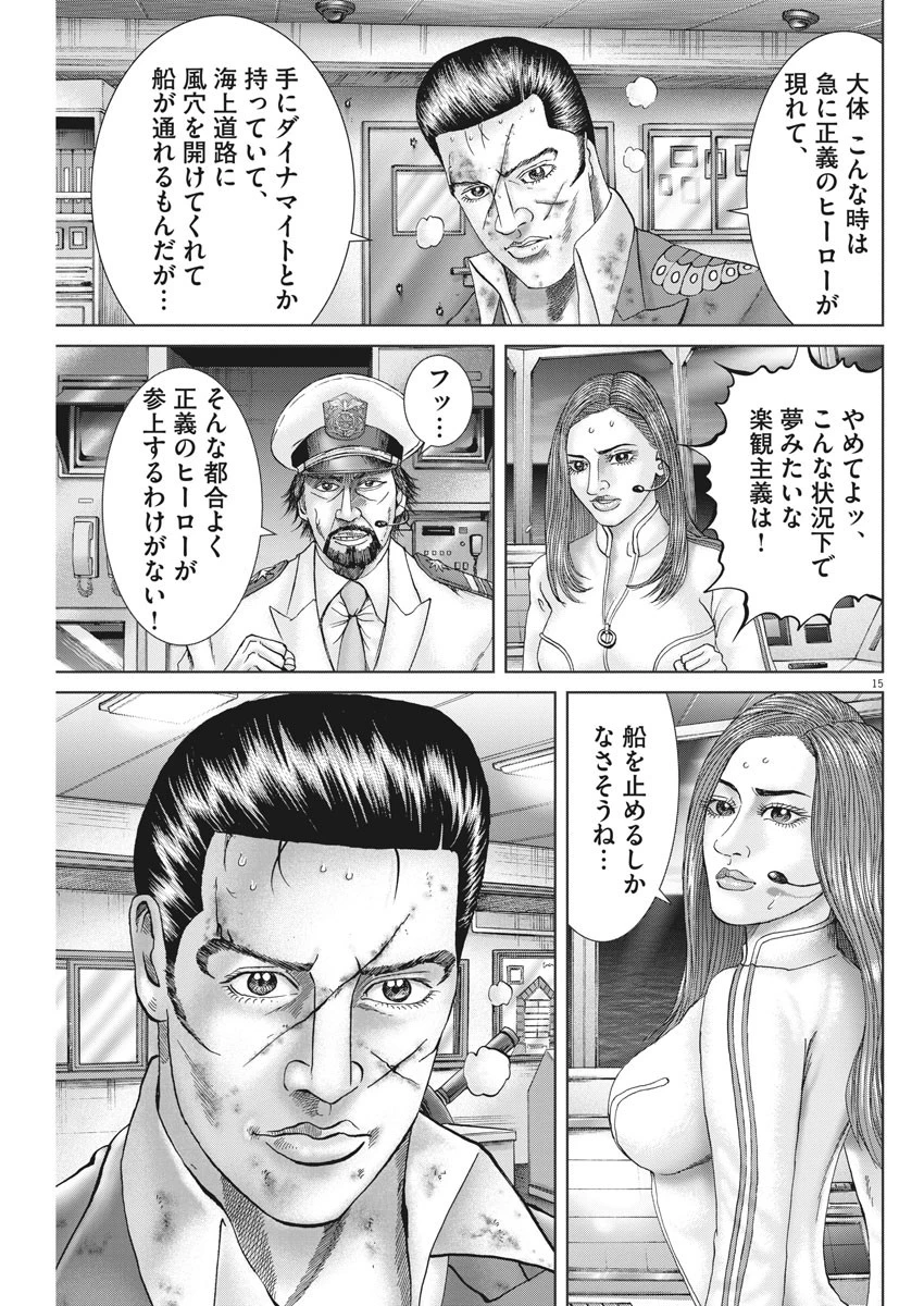 土竜の唄 第636話 - 15
