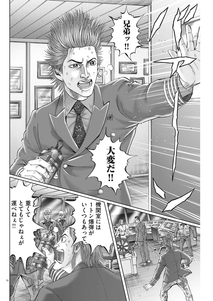 土竜の唄 第636話 - 16