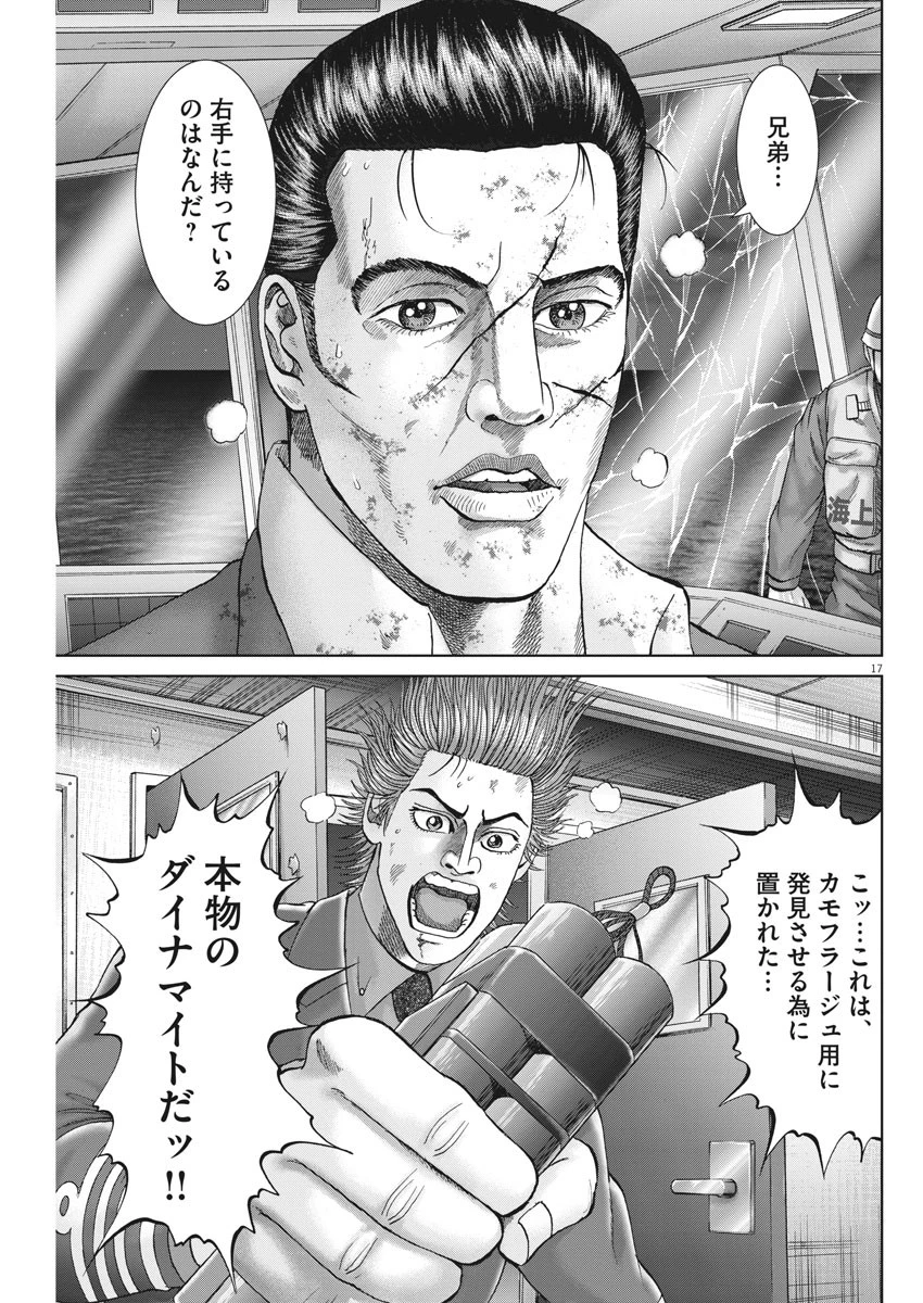土竜の唄 第636話 - 17