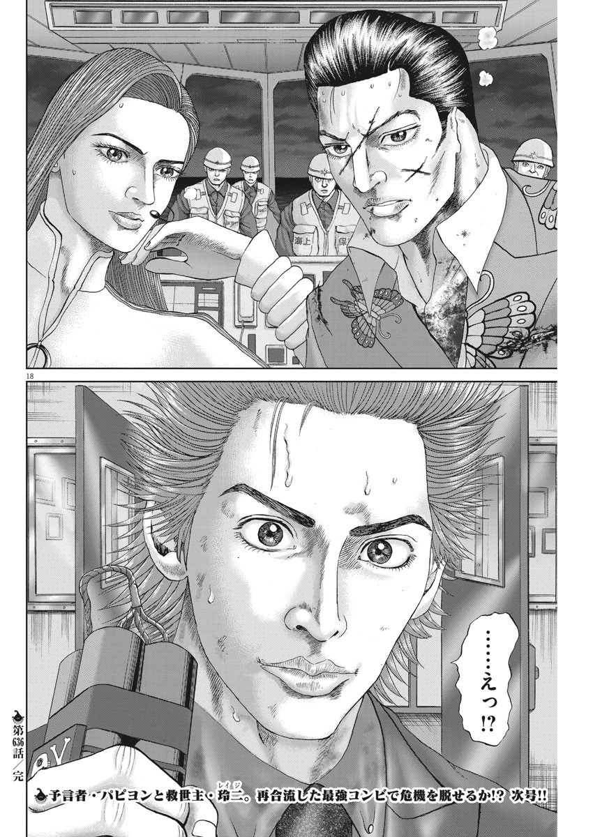 土竜の唄 第636話 - 18