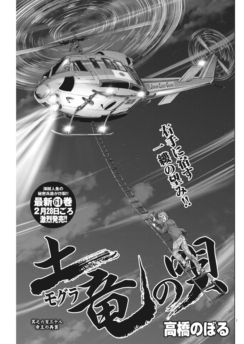 土竜の唄 第638話 - 1