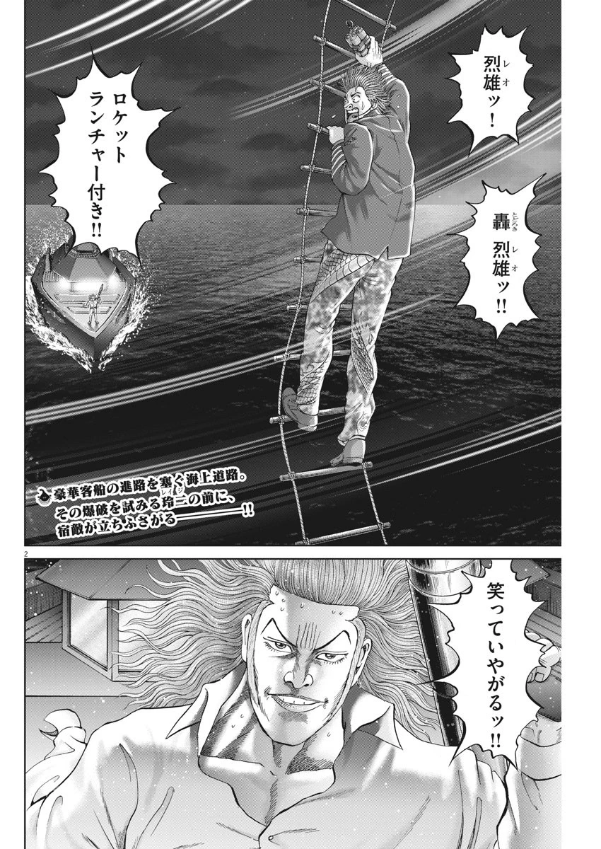 土竜の唄 第638話 - 2