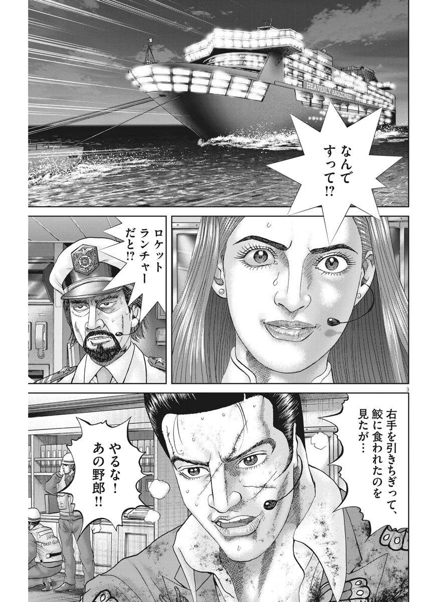 土竜の唄 第638話 - 3