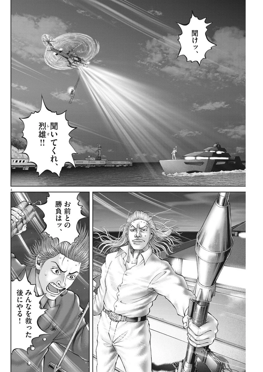 土竜の唄 第638話 - 4