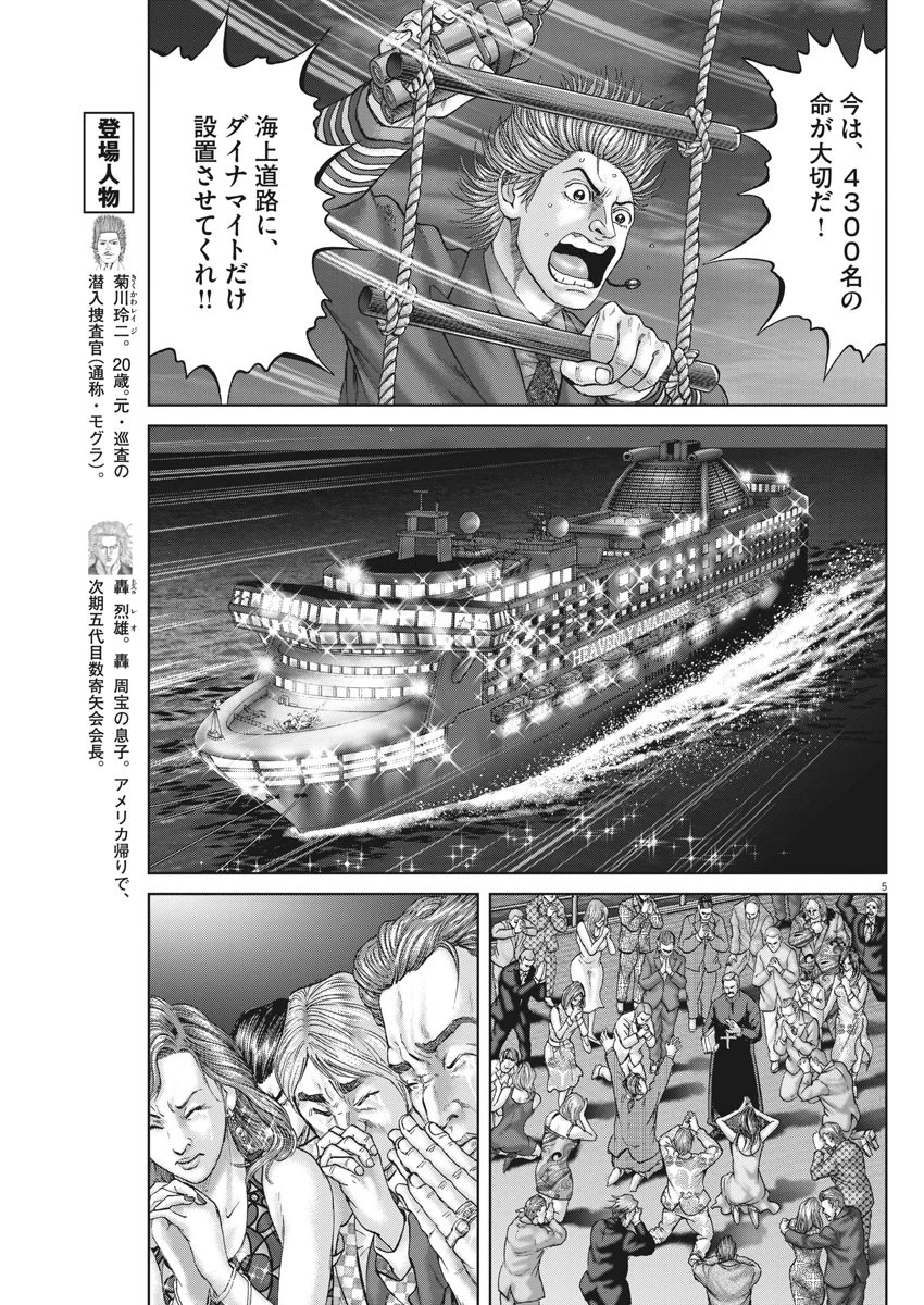 土竜の唄 第638話 - 5