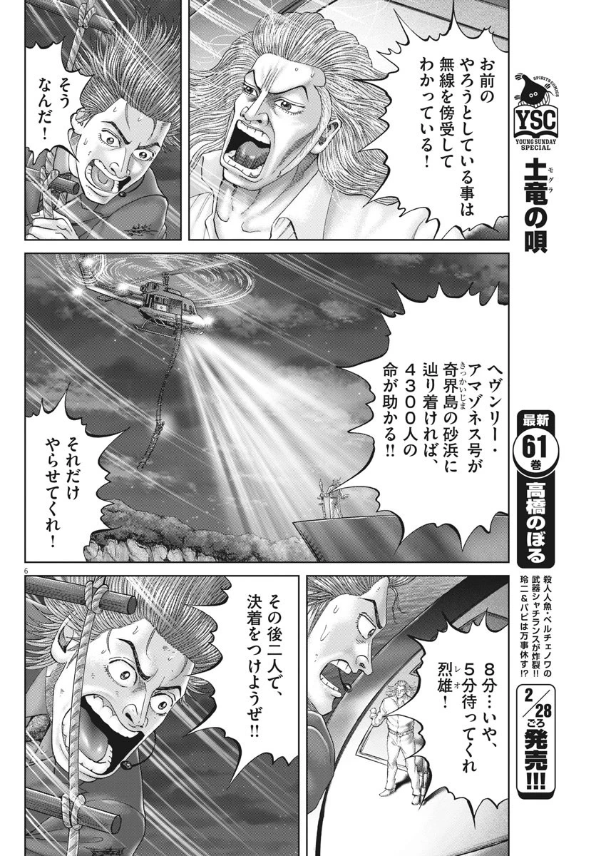 土竜の唄 第638話 - 6