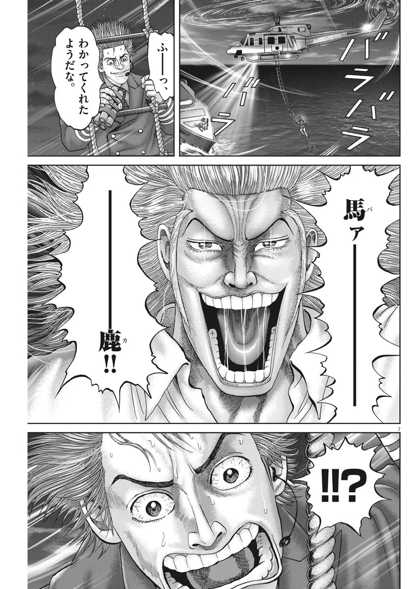 土竜の唄 第638話 - 7