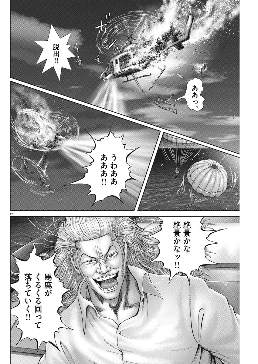 土竜の唄 第638話 - 12