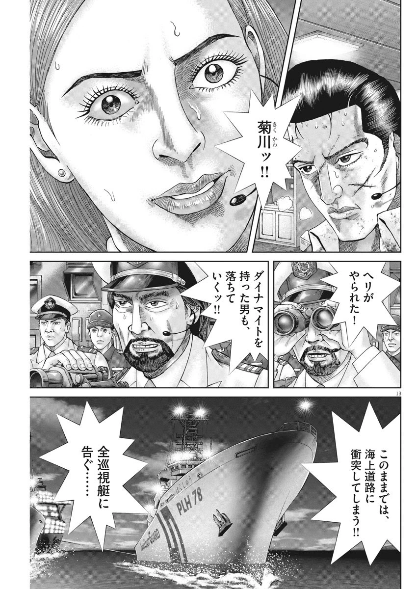 土竜の唄 第638話 - 13