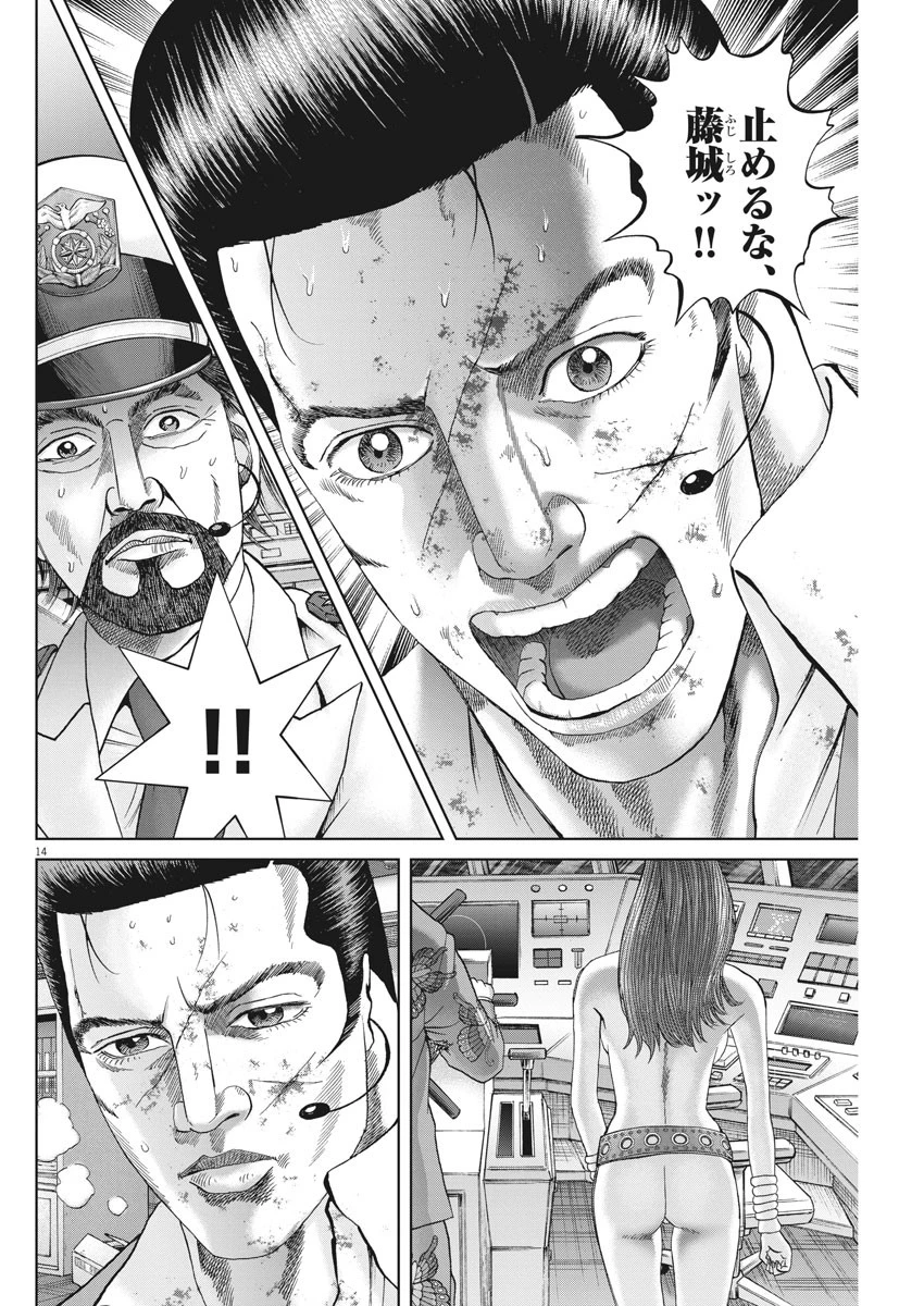 土竜の唄 第638話 - 14