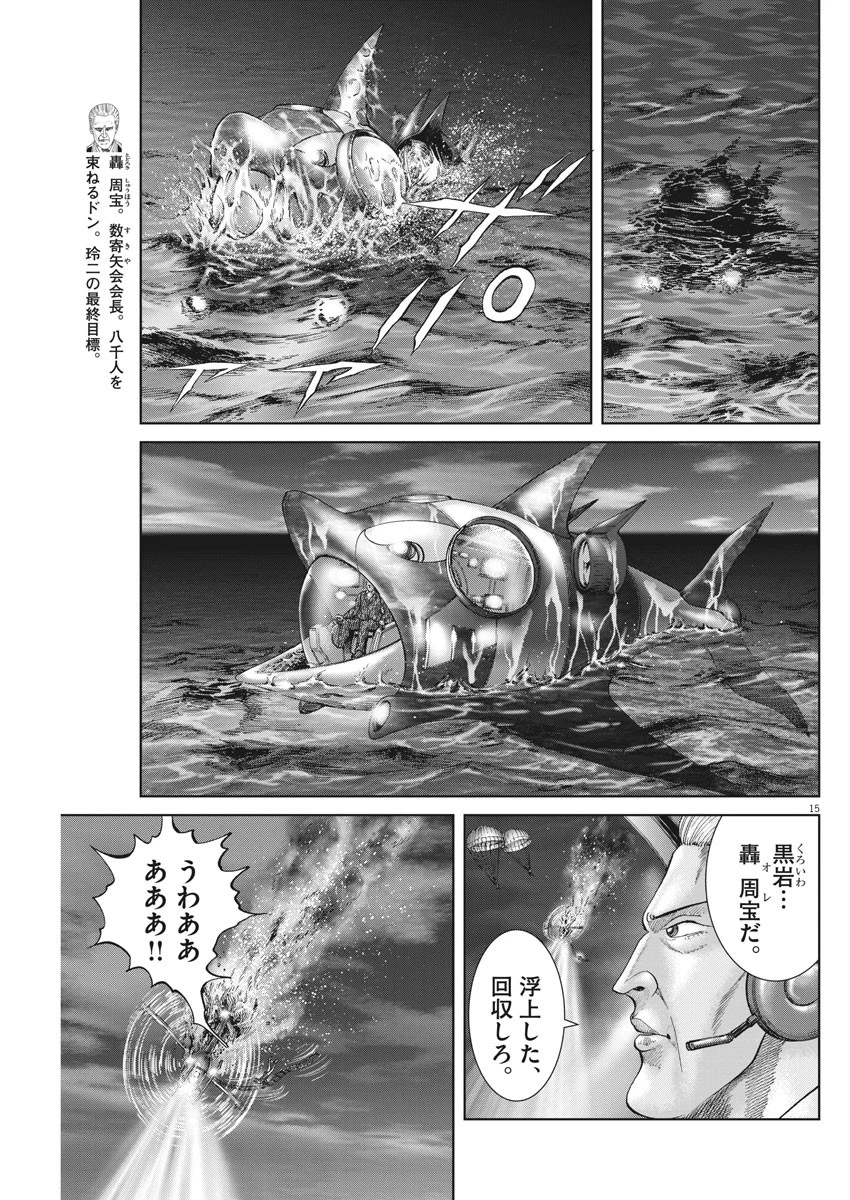 土竜の唄 第638話 - 15