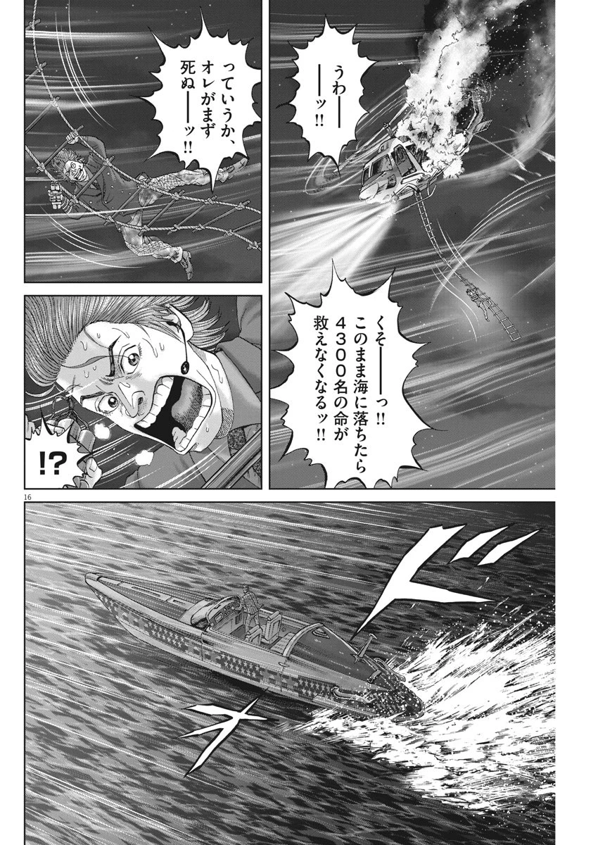 土竜の唄 第638話 - 16