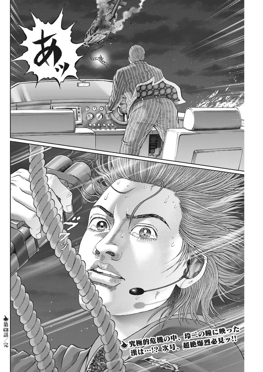 土竜の唄 第638話 - 18