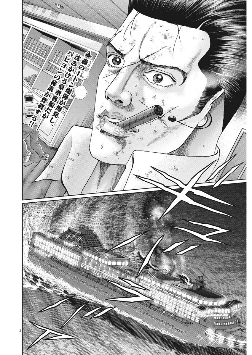 土竜の唄 第644話 - 2