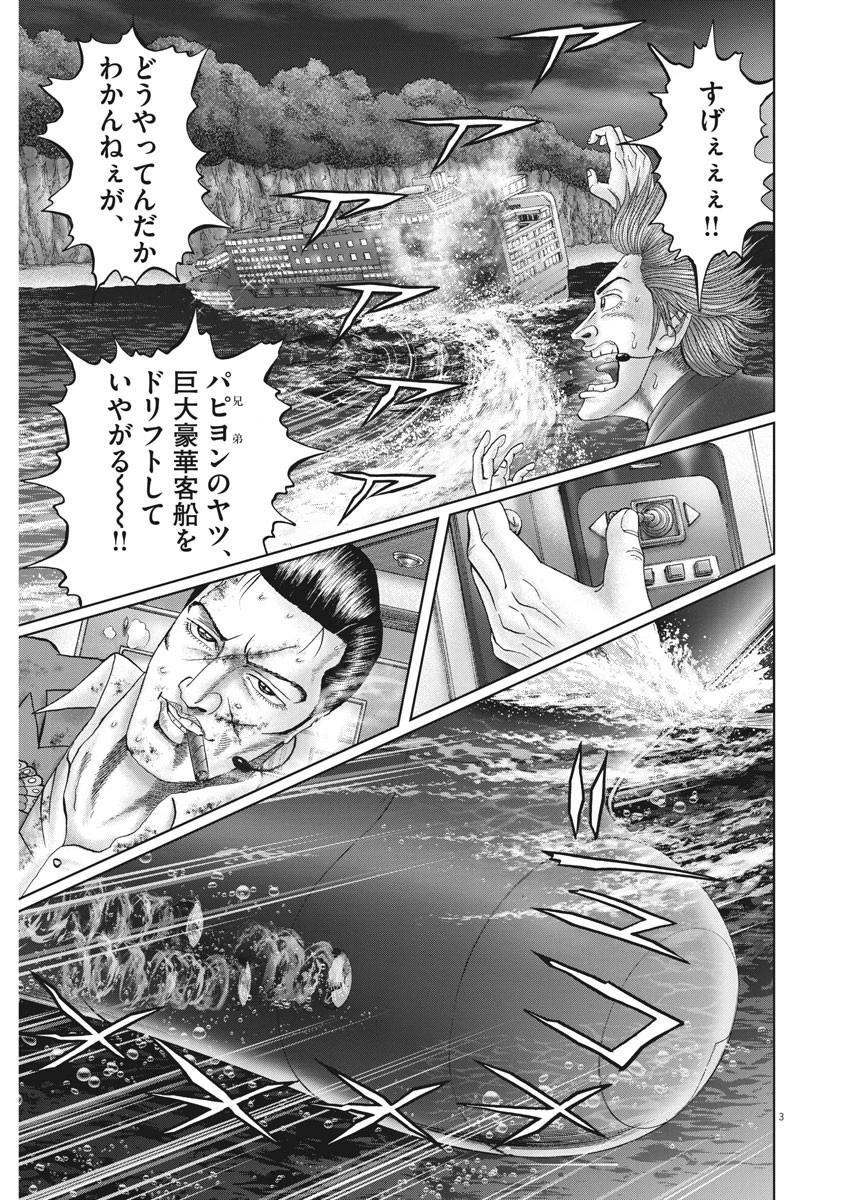 土竜の唄 第644話 - 3