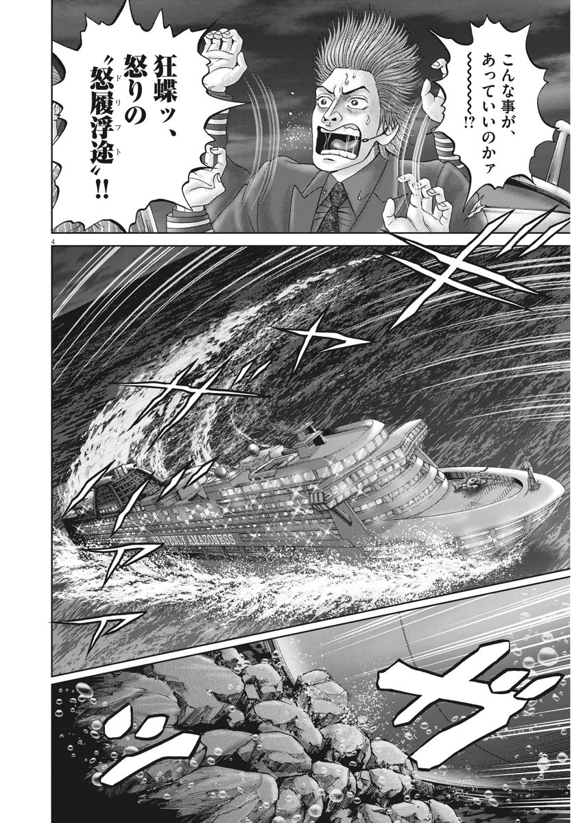土竜の唄 第644話 - 4