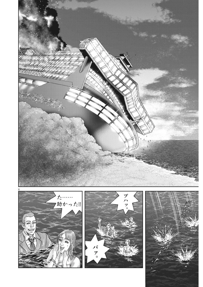 土竜の唄 第644話 - 8