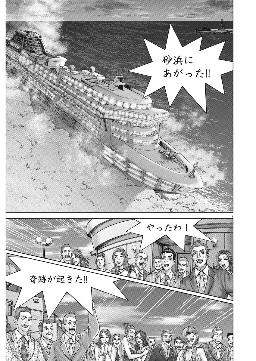 土竜の唄 第644話 - 9