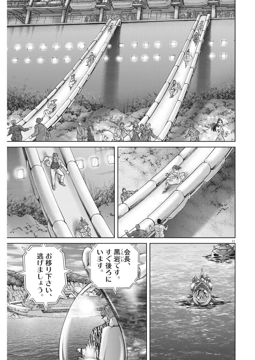 土竜の唄 第644話 - 11