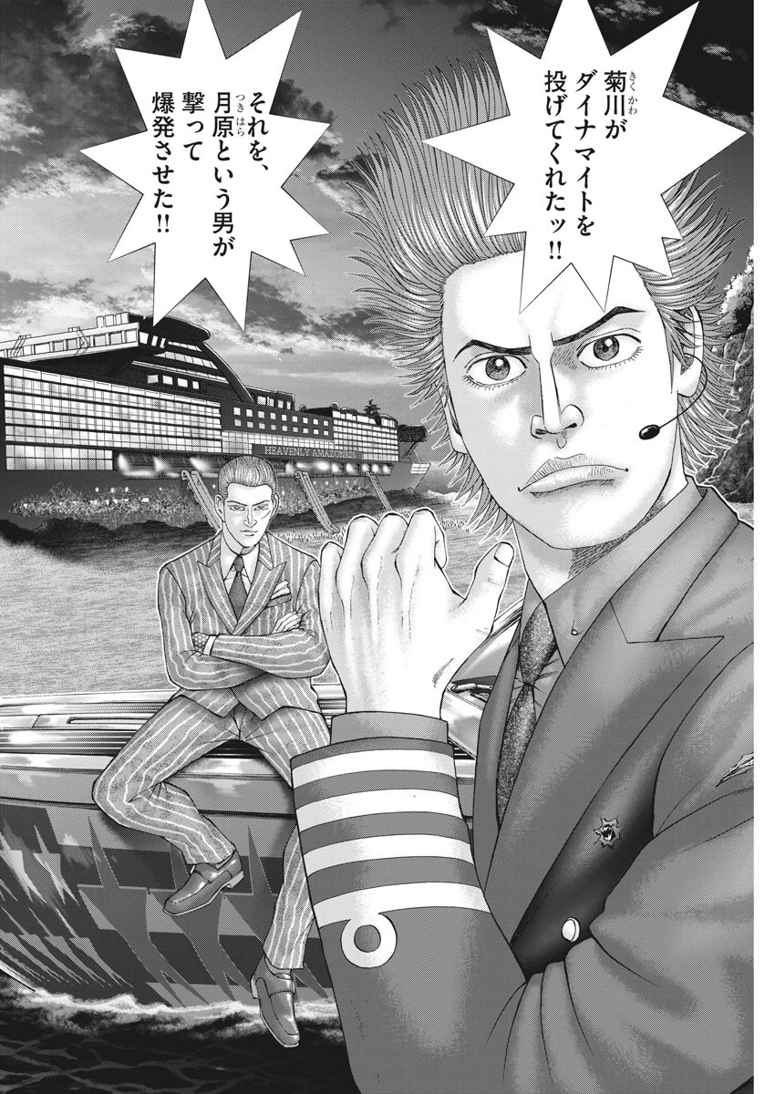 土竜の唄 第644話 - 16