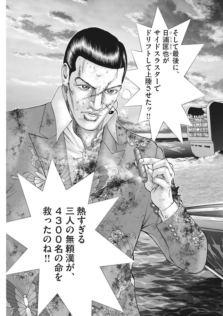 土竜の唄 第644話 - 17