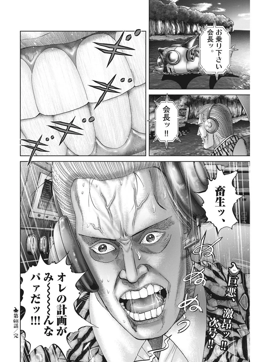 土竜の唄 第644話 - 18