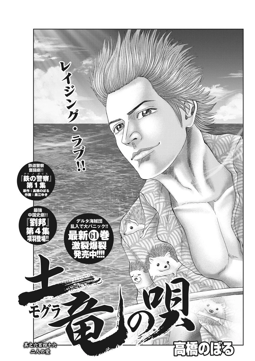 土竜の唄 第646話 - 1