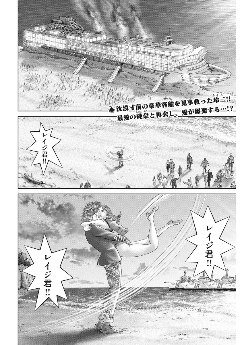 土竜の唄 第646話 - 2