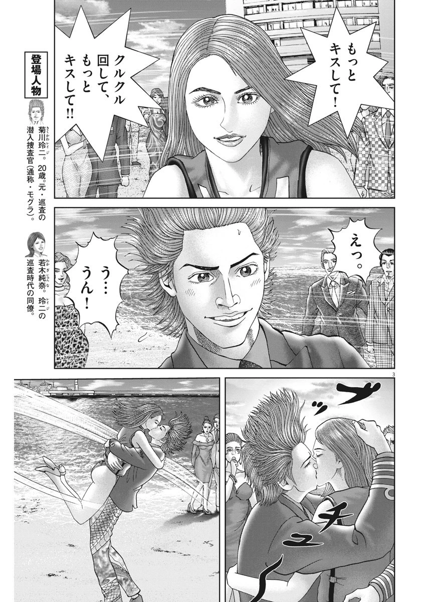 土竜の唄 第646話 - 3