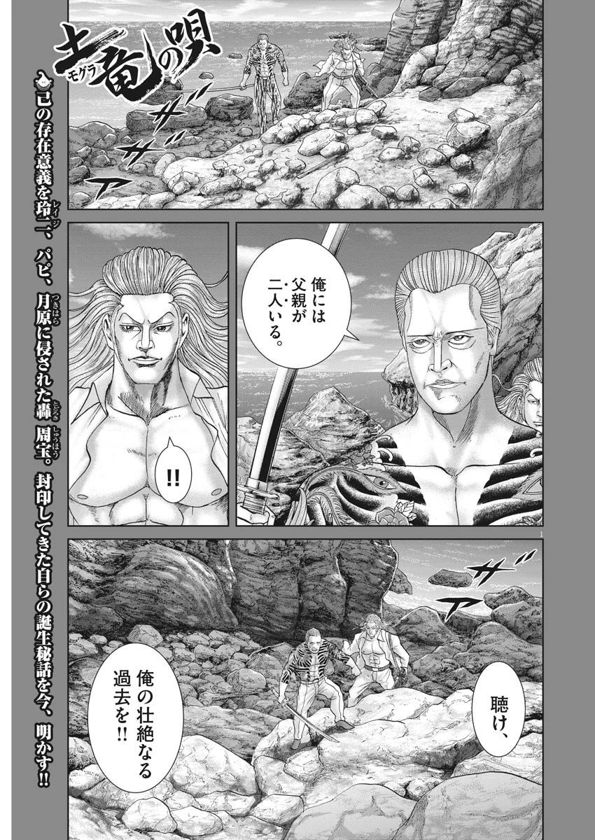 土竜の唄 第648話 - 1