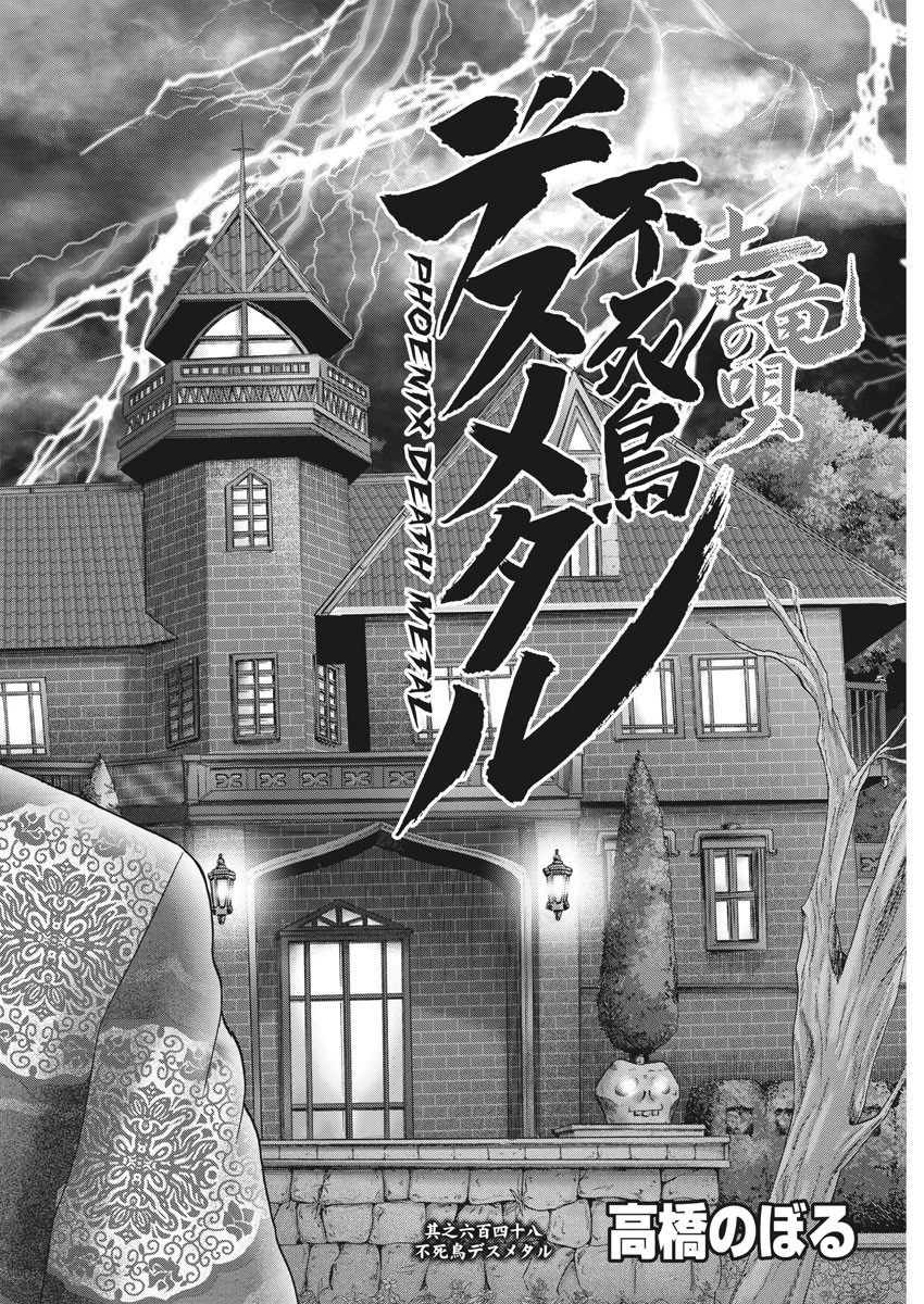 土竜の唄 第648話 - 2