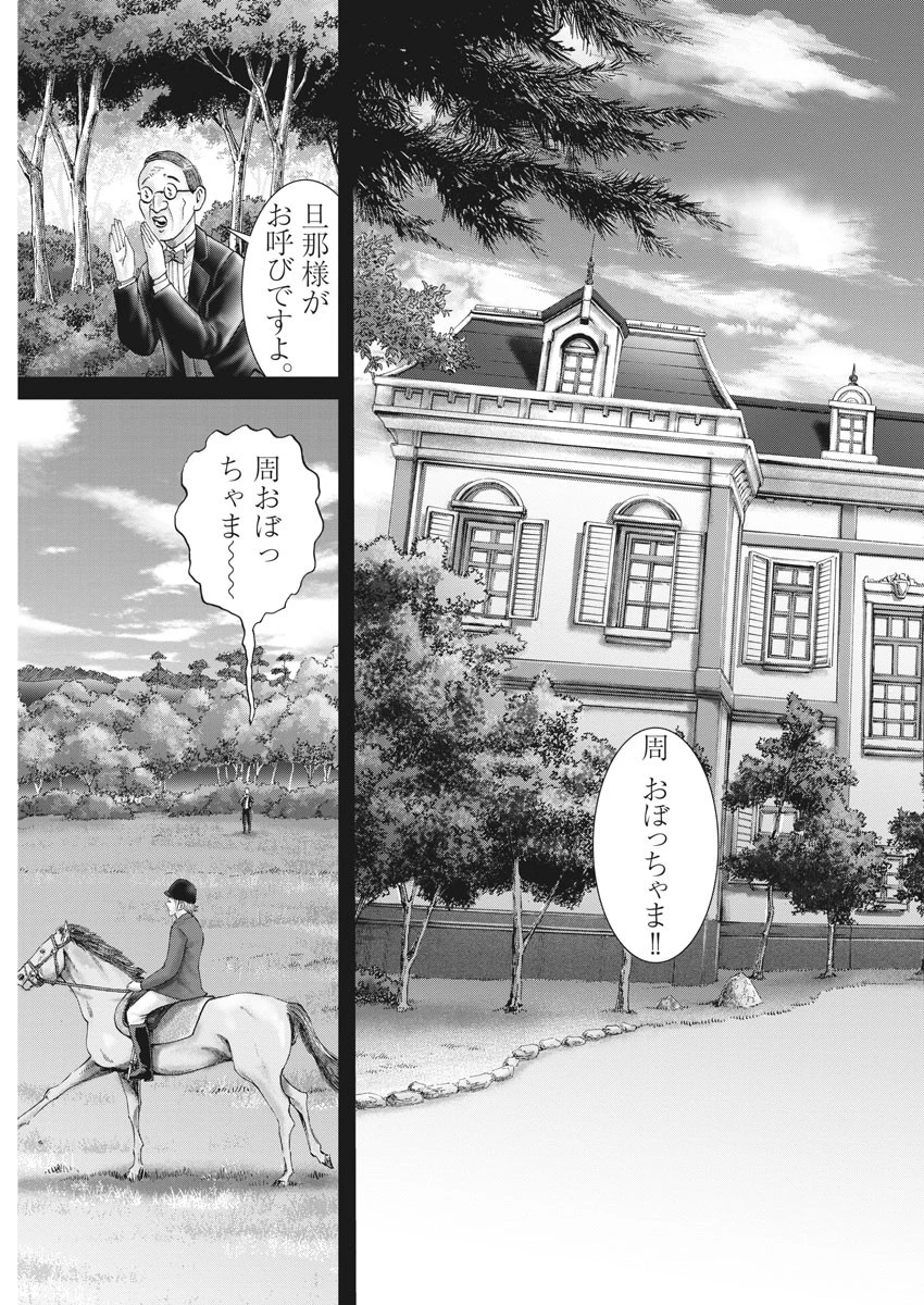 土竜の唄 第648話 - 5